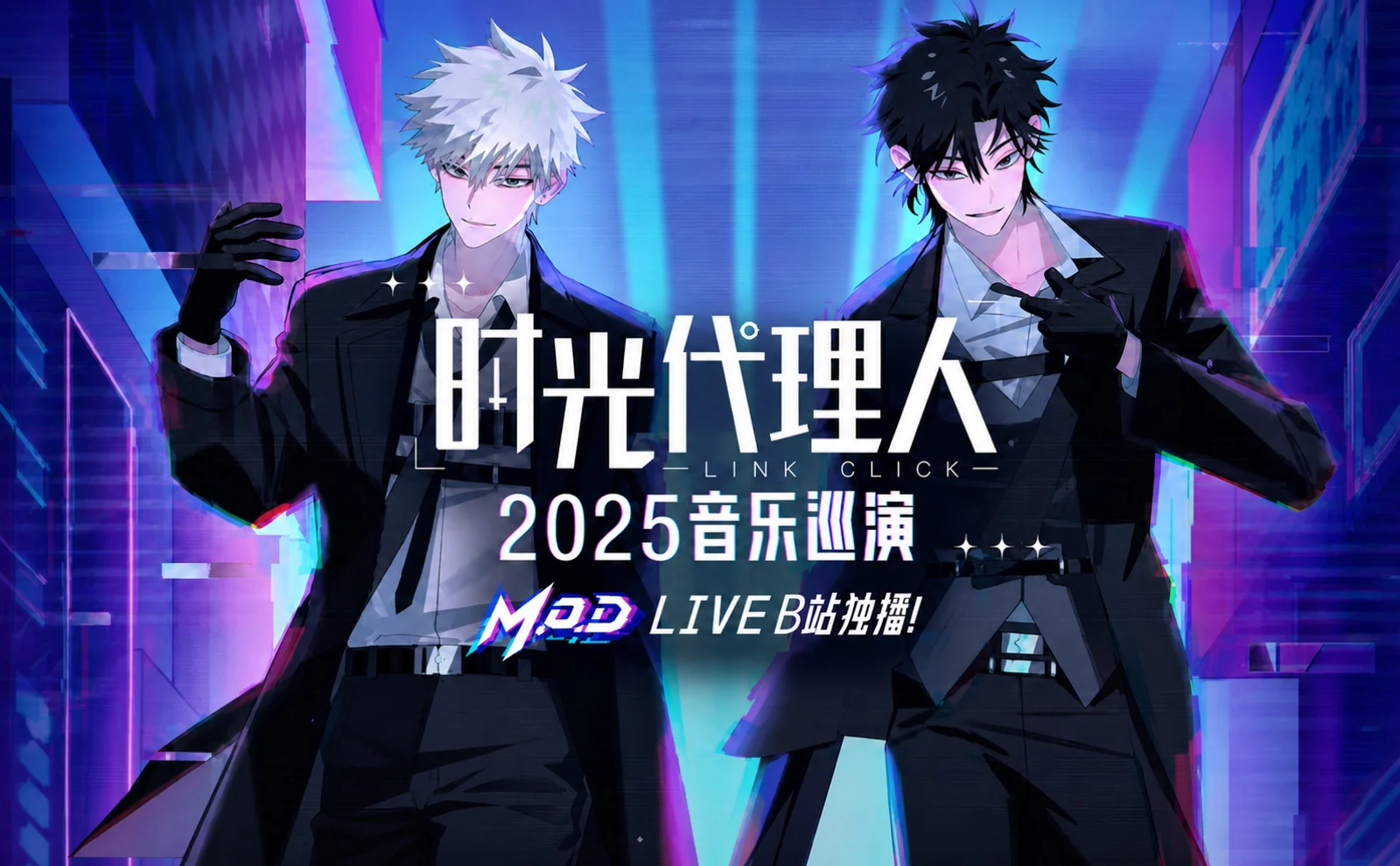 《时光代理人》演出录制作品封面