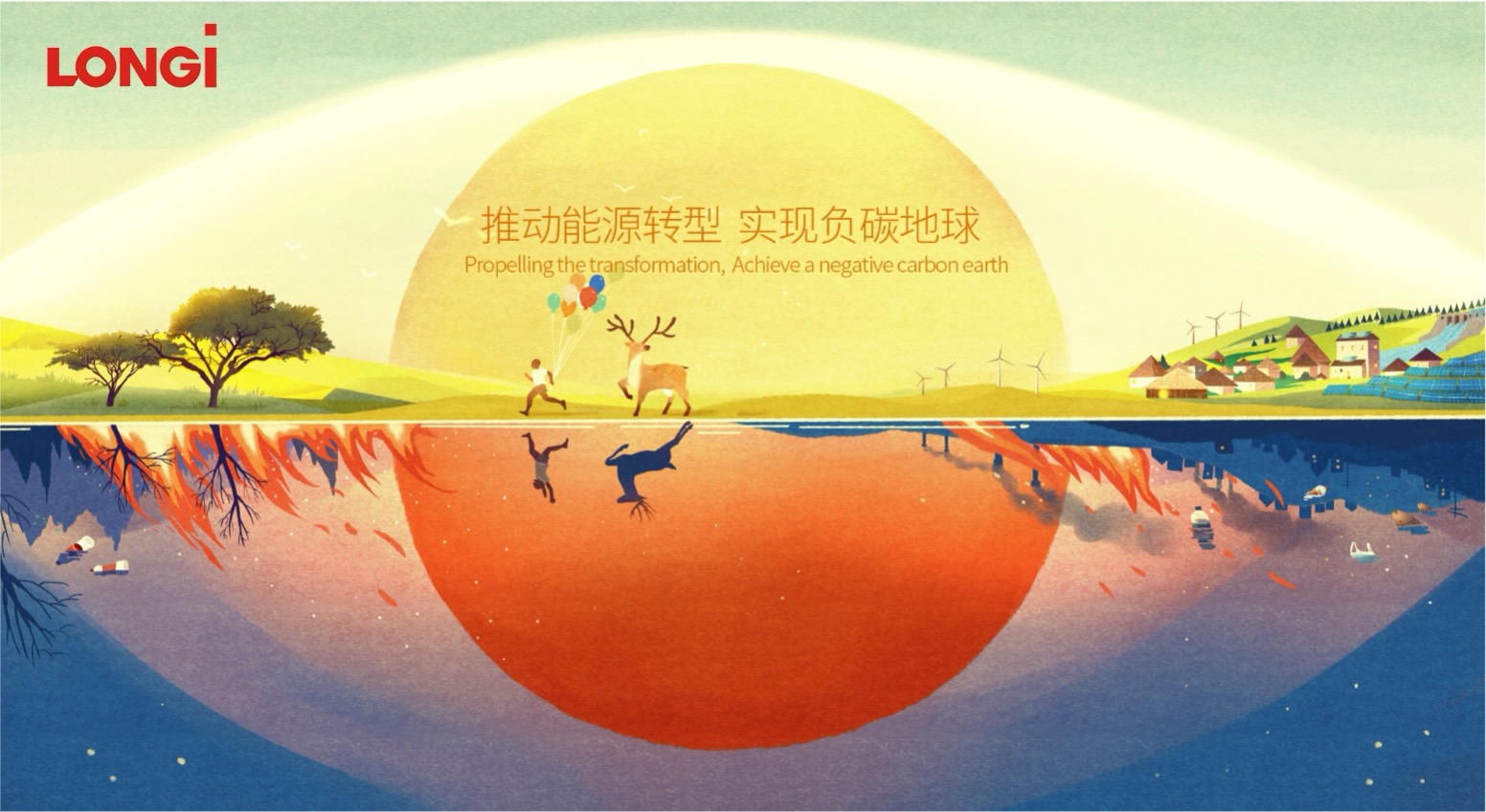 隆基企业愿景片封面