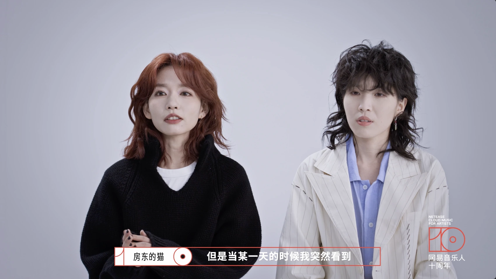 网易音乐人双人访谈