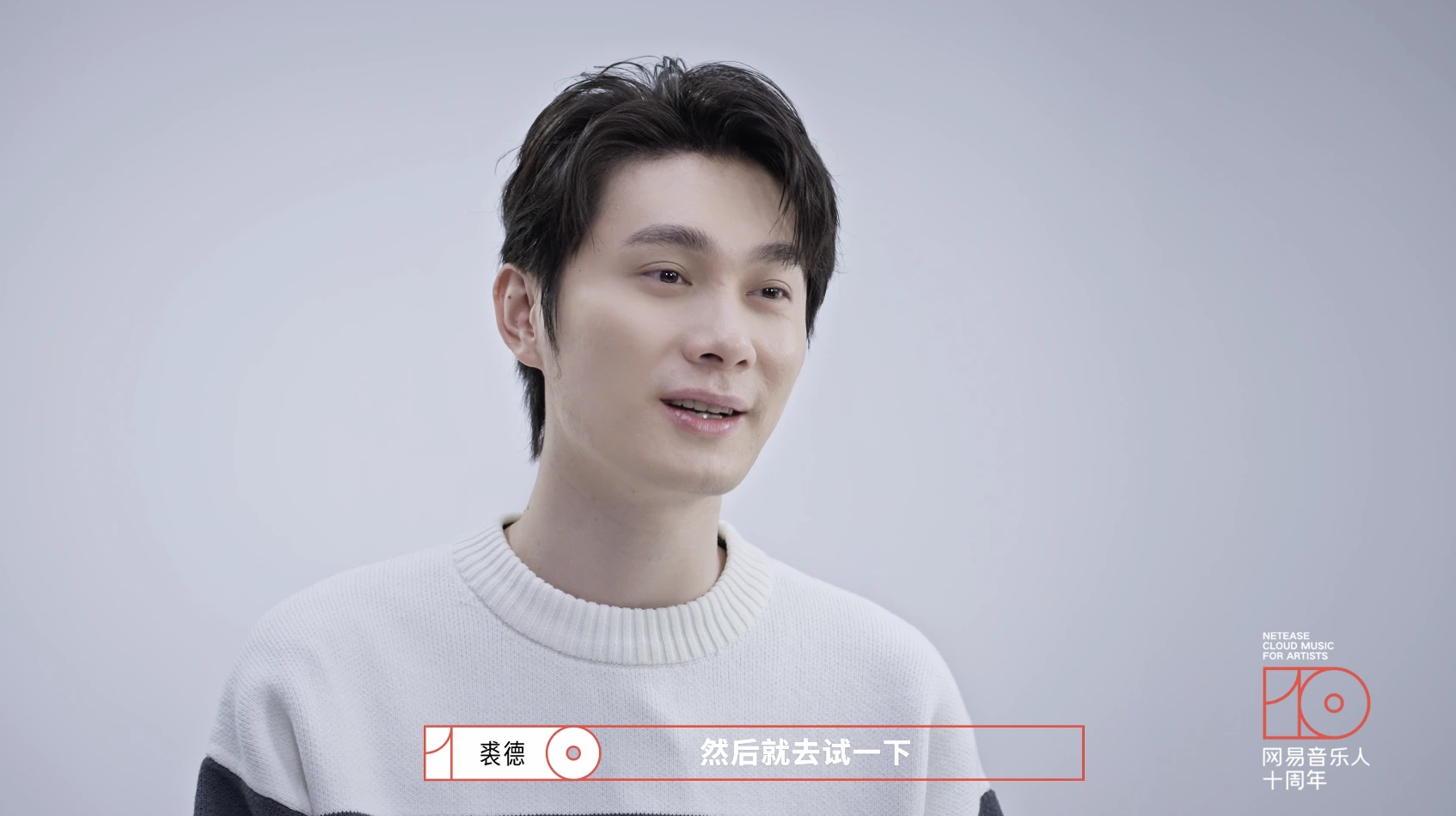 网易音乐人访谈