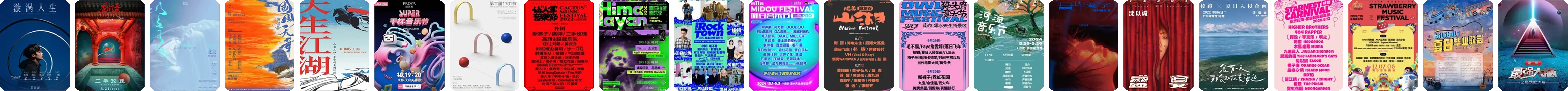 演出海报上排